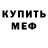 МДМА кристаллы idan man