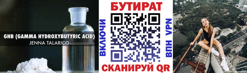 Бутират бутандиол Белёв