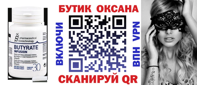 Купить где Белёв БУТИРАТ BDO