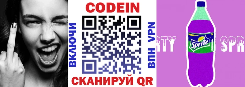 Codein напиток Lean (лин)  Купить где  Белёв 